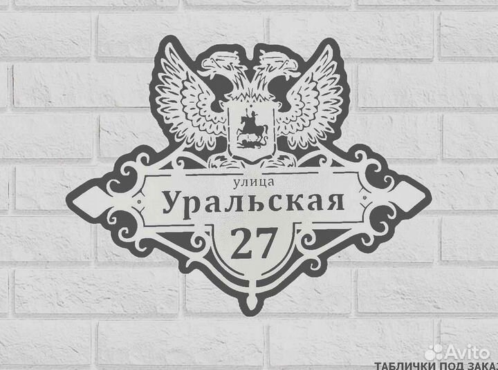 Адресные таблички