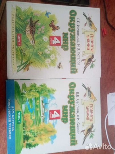 Учебник окружающий мир 4 класс часть 1 и часть 4