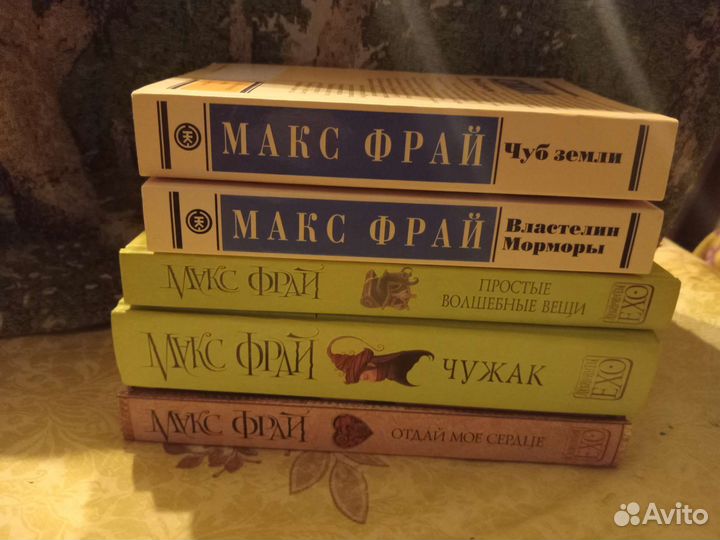 Книги Макс Фрай