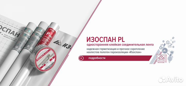 Изоспан