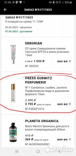 Парфюм Press Gurwitz - Cardamon, Leather, Jasmine