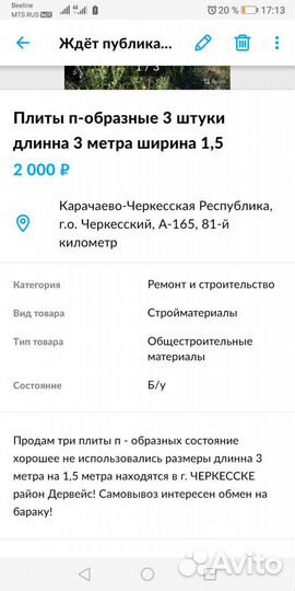 П-образные плиты плоский шифер