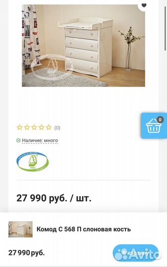 Пеленальный комод