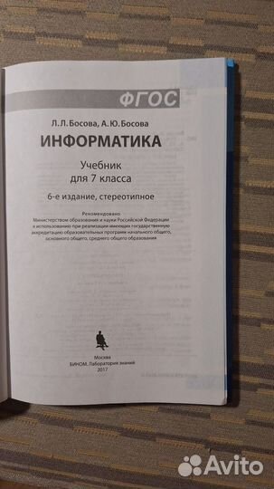 Учебник по информатике 7 класс