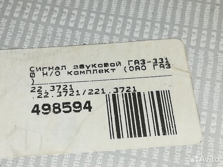 Комплект звуковых сигнальных приборов