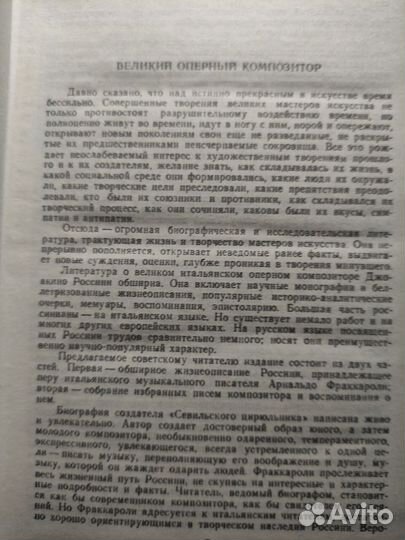 Арнальдо Фраккароли Россини