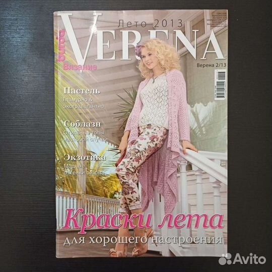 Журналы verena