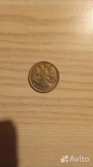 Продрю 10рублей 1992 года