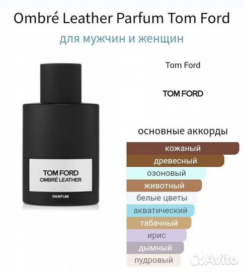 Распив Ombre Leather parfum Оригинал