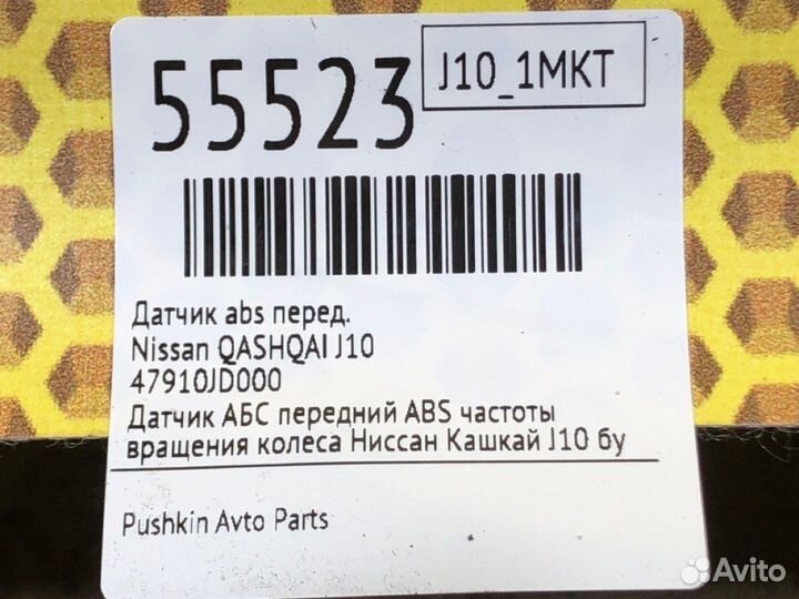 Датчик ABS передний Nissan Qashqai J10