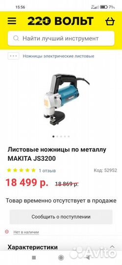 Листовые ножницы по металлу