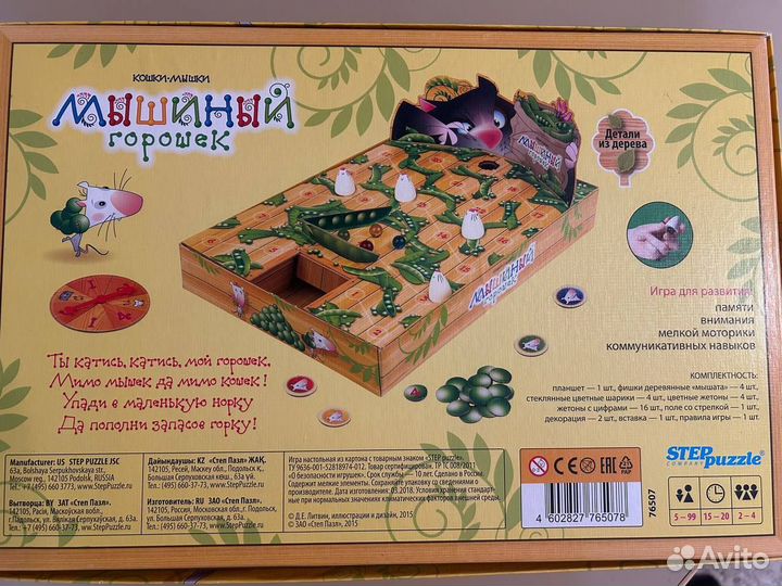 Настольная игра Мышиный горошек 5+