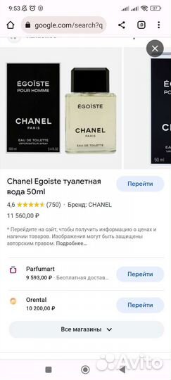 Мужская туалетная вода chanel 50 мл. Бронь