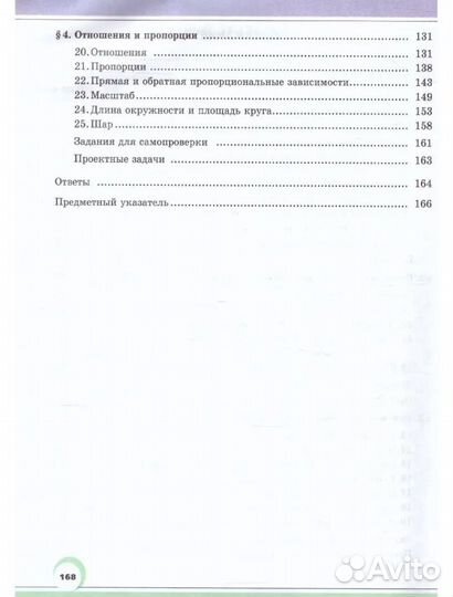 Учебник математики 6 класс