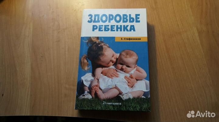 4241 Здоровье ребенка 2008 год