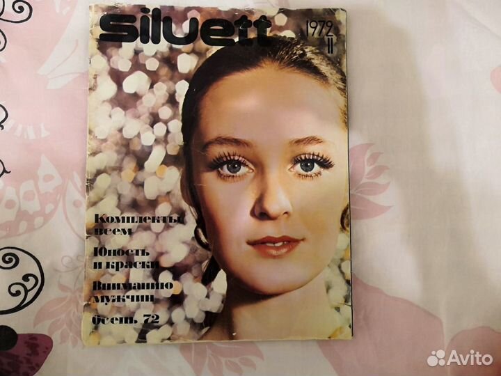 Журнал Силуэт Siluett №2 1972 год