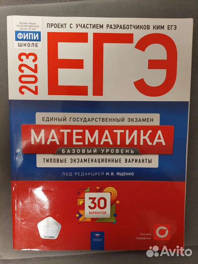 Егэ математика 2023, типовые задания