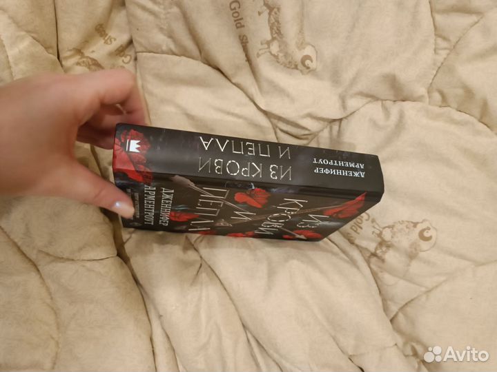 Книга Дженнифер Арментроут 