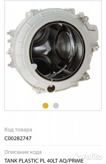 Баки для стиральных машин Indesit, Ariston
