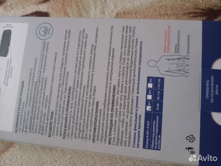 Бандаж для тазобедренного сустава