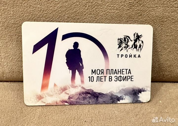 Коллекционая карта тройка