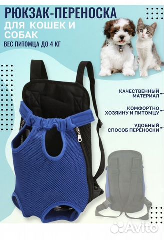 Рюкзак переноска (кенгуру) для собак и кошек