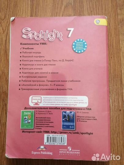 Учебник английского языка 7 класс