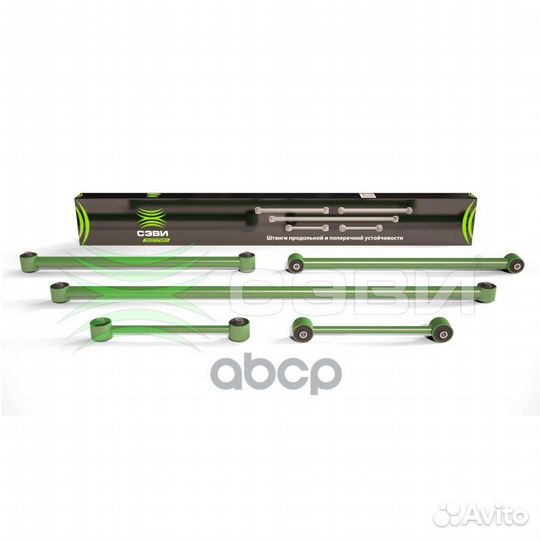 Штанги продольной и поперечной устойчивости (в