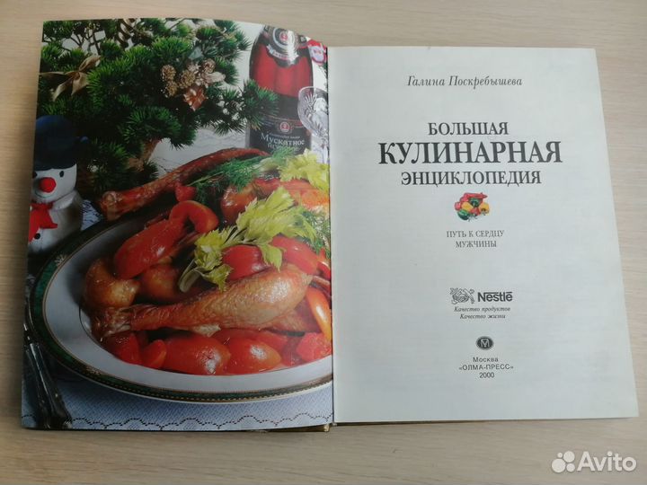 Большая кулинарная энциклопедия