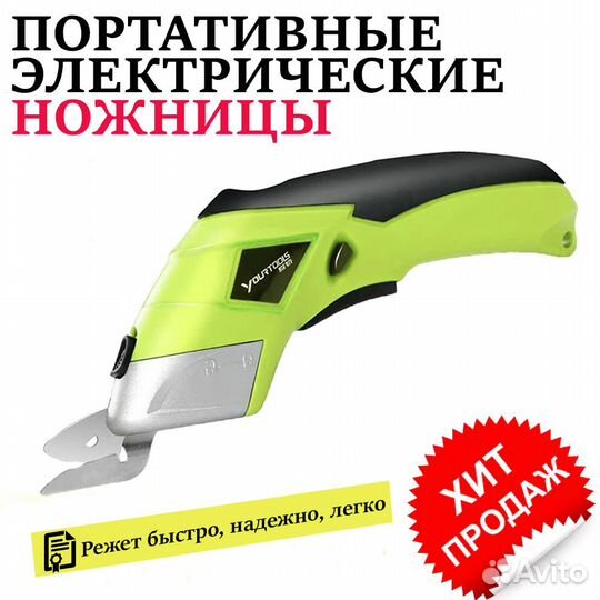 Ножницы портновские для тафтинга электрические