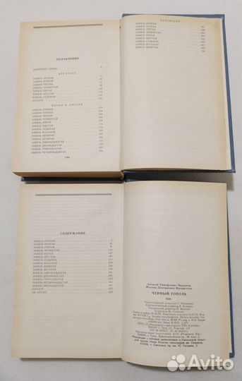 А. Черкасов. Хмель, Чёрный тополь. 2 книги