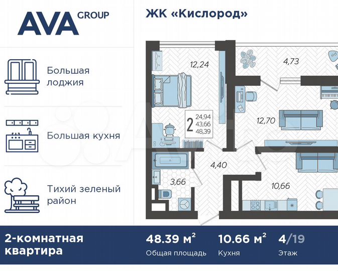 2-к. квартира, 48,4 м², 4/19 эт.