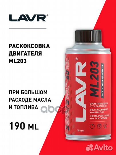 Lavr ML-203 Engine Carbon Cleaner Novator Раско