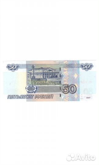 50 рублей 1997 г. Модификация 2004. Пресс UNC