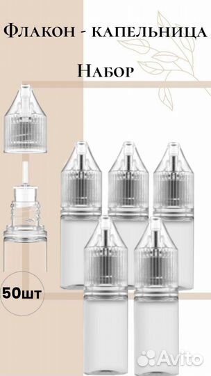 Флакон капельница 10мл