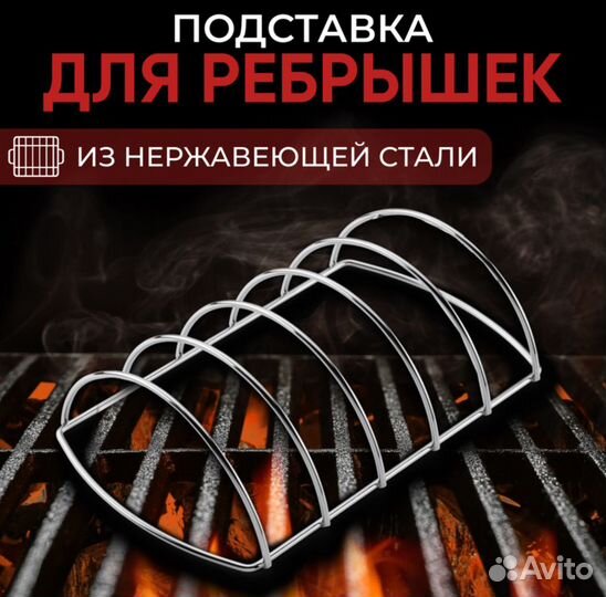 Подставка для ребрышек арт. 15012