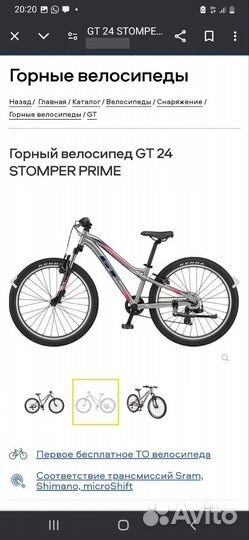 Горный велосипед GT 24 stomper prime