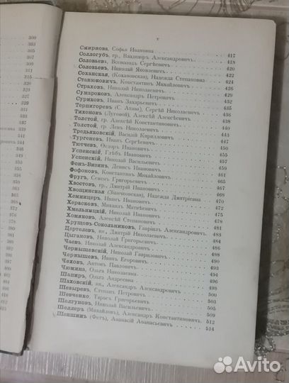 Биографии русских писателей. Добрыв А. 1900г