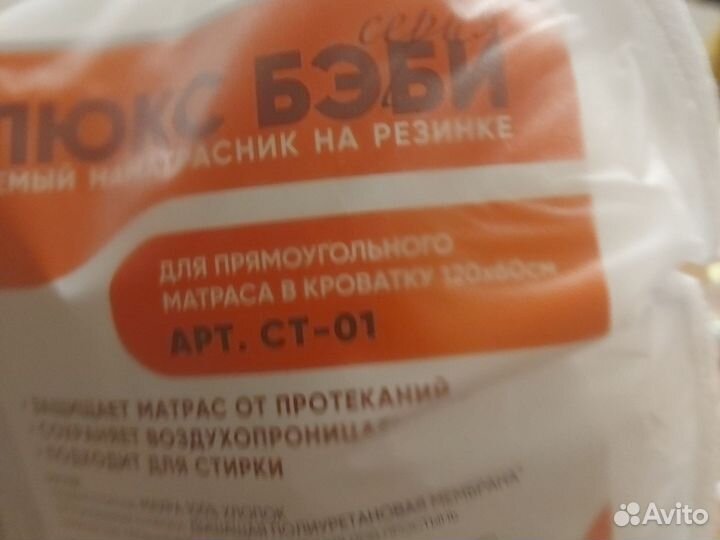 Наматрасник непромокаемый 120 60