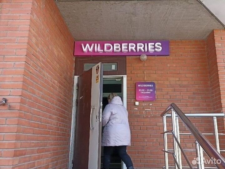 Поможем открыть пвз Wildberries