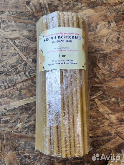 Воск. Свечи. Авито доставкой