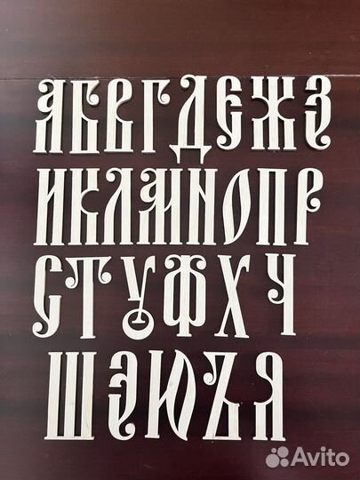 Буквы из дерева (фанера)