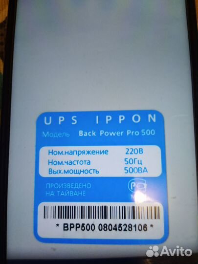 Бесперебойник ippon 500вт +новый аккумулятор