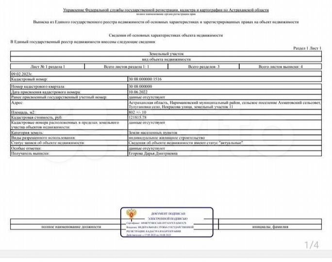 Участок 8,02 га (ИЖС)