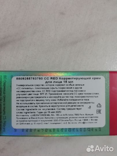 Erborian cc red correct