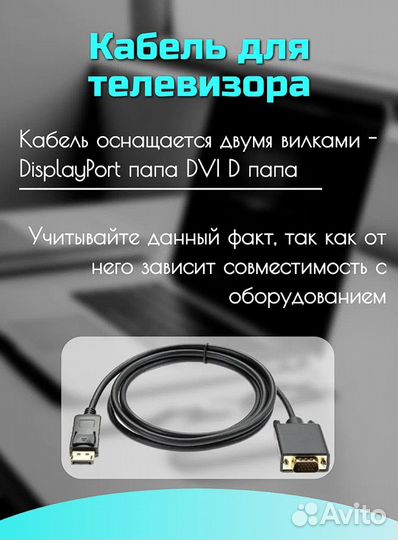 Кабель DisplayPort - DVI D, 1,8м