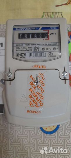 Счетчик электрический однофазный
