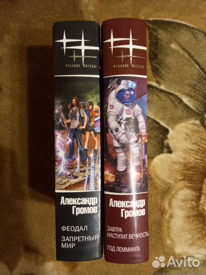 Современная Русская Фантастика. Громов. Васильев
