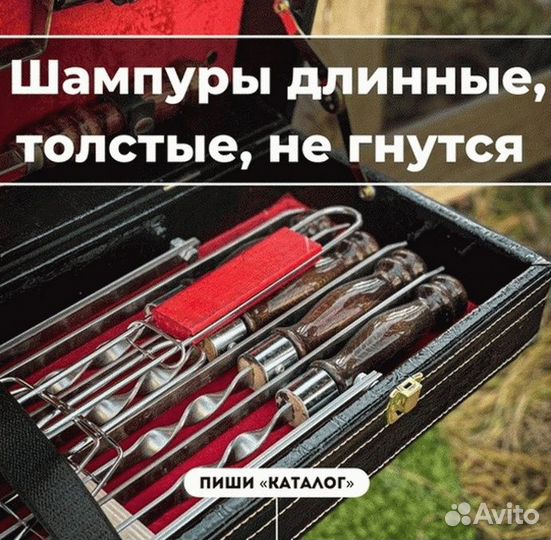 Шашлычный набор