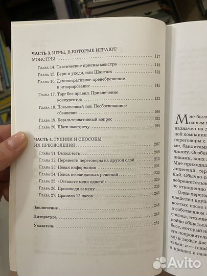 Переговоры С монстрами. Игорь Рызов